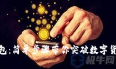 从USDT到TP钱包：简单步骤