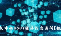 如何轻松将TP钱包中的US