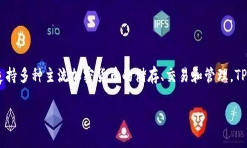 TP钱包（TP Wallet）是一款由TP集团开发的数字资产管理和交易工具。这是一款专注于区块链资产的移动应用程序，支持多种主流加密货币的储存、交易和管理。TP钱包通过提供用户友好的界面，使用户能够轻松地查看他们的资产、发起交易以及参与去中心化金融（DeFi）生态系统。

如果你有关于TP钱包的具体问题，比如其功能、使用方法或安全性等，欢迎随时提出。