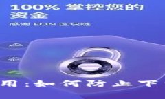 警惕虚假钱包应用：如何