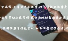 投资加密货币免责声明免