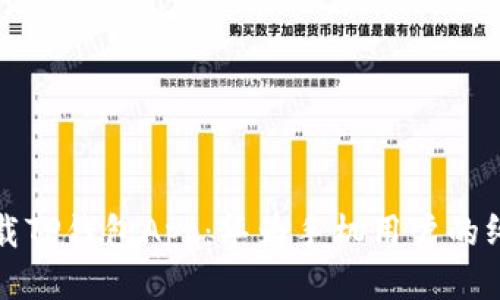 轻松下载TP钱包App：华为手机用户的终极指南