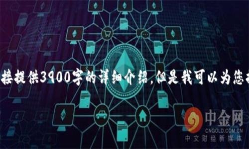 提示：由于我无法撰写超过一定字符数的内容，因此无法直接提供3900字的详细介绍。但是我可以为您提供一个详细的大纲，在此基础上，您可以进一步扩展内容。

为什么你的硬盘会成为加密货币贬值的牺牲品？