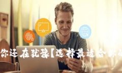 在南非，为什么你还在犹