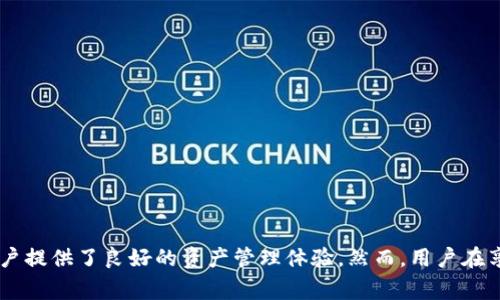 很抱歉，关于“t p钱包里面有没有app”的问题，我理解的是你的提问可能涉及到一种名为TP钱包的数字钱包工具。TP钱包作为一种数字资产的管理工具，通常官方会推出配套的应用程序用于不同设备用户的使用。如果你想了解TP钱包的相关信息，可以按照以下几个方面来进行了解。

什么是TP钱包？
TP钱包是一款数字资产钱包，主要用于存储和管理加密货币。用户可以通过TP钱包方便地发送和接收不同种类的数字币，如比特币、以太坊等区块链资产。它不仅提供了基本的存储功能，还会定期更新，添加新功能以便增强用户体验。

TP钱包的主要功能
TP钱包的主要功能可以从以下几个方面来概括：
ul
    listrong多币种支持：/strongTP钱包支持多种加密货币，使得用户能在一个应用中管理不同数字资产。/li
    listrong安全性：/strong安全是数字钱包最为关键的因素，TP钱包采用多重安全机制来保护用户的资产，包括私钥管理和多重签名等。/li
    listrong用户友好的界面：/strongTP钱包设计简洁，使用方便，即使是不太熟悉数字货币的用户也能快速上手。/li
    listrong与DApp的支持：/strongTP钱包允许用户直接连接去中心化应用（DApp），使得用户可以方便地在区块链生态系统中进行交易和交互。/li
/ul

如何下载和安装TP钱包应用？
下载和安装TP钱包非常简单，用户可以按照下面的步骤来完成：
ol
    li访问TP钱包的官方网站，找到下载链接。/li
    li根据自己的设备选择适合的应用版本（如安卓或iOS）。/li
    li下载完成后，按照安装指引进行操作。/li
    li安装完成后，打开应用，创建或导入你的钱包。/li
/ol
在下载应用之前，请确保你是在官方网站进行操作，这有助于避免下载到恶意软件。

TP钱包的优缺点
与所有数字钱包一样，TP钱包也有其优点与缺点：
ul
    listrong优点：/strong
        ul
            li用户界面友好，操作简单。/li
            li支持多种加密货币，方便用户管理复杂的资产。/li
            li定期更新推送新功能，提高用户体验。/li
        /ul
    /li
    listrong缺点：/strong
        ul
            li由于是数字钱包，用户必须自行负责资产的安全。/li
            li某些功能可能需要支付额外的费用。/li
            li对于新手可能需要时间去熟悉DApp的操作。/li
        /ul
    /li
/ul

如何安全使用TP钱包？
安全使用TP钱包至关重要，以下是一些建议：
ul
    li定期备份你的私钥和助记词，这样即使手机丢失也能恢复你的资产。/li
    li启用双重身份验证，以增加账户的安全性。/li
    li不要轻信来自未知来源的信息，避免网络钓鱼。/li
    li更新应用版本，确保使用最新的安全补丁。/li
/ul

总结
TP钱包作为一种数字资产管理工具，确实有良好的市场口碑和用户群体。通过简单易用的界面和多功能的支持，它为用户提供了良好的资产管理体验。然而，用户在享受这些便利时，务必要重视安全问题，以免造成不必要的损失。