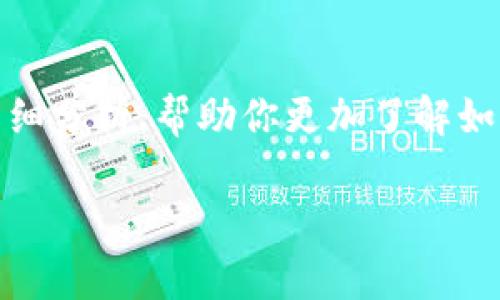   如何保护你的T P钱包免受闪兑币盗窃的威胁？ / 
 guanjianci T P钱包,闪兑币,安全防护 /guanjianci 

引言：数字货币的崛起与隐藏的风险
随着数字货币的火爆，越来越多的人开始关注和使用数字钱包进行交易，T P钱包便是其中一个备受欢迎的选择。但是，随之而来的安全隐患也逐渐暴露出来，尤其是闪兑币被盗的问题，令许多用户痛苦不已。那么，当你面对这种情况时，该如何保护自己的资产呢？本文将深入探讨如何加强T P钱包的安全性，减少被盗的风险，以及在不幸遭遇盗窃后应采取的应急措施。

第一部分：闪兑币盗窃的成因分析
在深入讨论应对措施之前，首先需要了解闪兑币盗窃的常见成因，以便制定更有效的防范策略。
1. **网络钓鱼**: 网络钓鱼是最常见的盗窃手段之一，攻击者可能通过伪造的电子邮件或网站欺骗用户输入他们的账户信息。
2. **恶意软件**: 一些黑客利用恶意软件感染用户的设备，窃取他们的私钥或登陆信息，从而实现对数字资产的盗取。
3. **不安全的交易平台**: 某些第三方交易平台可能缺乏足够的安全保护，用户在这些平台进行闪兑时，会面临较高的被盗风险。

第二部分：如何增强T P钱包的安全性
了解了盗窃的成因后，接下来我们需要采取一些有效的措施，提高钱包的安全性。
1. **启用双重认证**: T P钱包可以启用双重认证功能，增加一个额外的安全层，无论是通过手机短信还是认证软件，这都可以防止未授权访问。
2. **定期更改密码**: 选择一个强大的密码，并且定期更改它。密码应该由字母、数字和特殊字符组成，以增强其安全性。
3. **保持软件更新**: 定期检查T P钱包的最新版本，不断更新到最新版本是确保安全性的重要一步，因为开发者往往会修补任何已知的安全漏洞。
4. **谨慎点击链接**: 避免随意点击电子邮件中的链接，尤其是那些看起来很可疑的邮件。务必直接访问官方网站。
5. **使用硬件钱包**: 对于持有大量数字资产的用户，考虑使用硬件钱包（例如Ledger或Trezor）进行离线存储，以最大程度减少被盗的风险。

第三部分：遭遇闪兑币被盗怎么办
尽管采取了一系列安全措施，但有时还是可能遭遇不幸。此时，你需要保持冷静，并采取以下步骤尽量减少损失。
1. **立即停止交易**: 一旦发现异常，马上停止所有交易，尽量保护其他资产不再受损。
2. **联系钱包客服**: 尽快联系T P钱包的客服，告知他们你遇到的问题，看是否能冻结账户或采取其他措施保障你的资金。
3. **更改所有相关密码**: 更改与T P钱包相关的所有密码，包括你的电子邮件和其他金融账户的密码，防止黑客再进行进一步的攻击。
4. **报告警方**: 如果你的资产被盗，记得报警。通常情况下，警方可能无法追踪数字资产，但在某些情况下，他们能提供帮助。
5. **上报至交易所**: 如果你的资产被转移至某个交易平台，可以尝试联系该平台，看看是否能找回资金。

第四部分：预防与改善的方法总结
总结以上内容，我们可以归纳出几个值得注意的预防和改善措施： 
- 定期审查和强化账户安全设置。
- 学习识别潜在的网络威胁，提高自我保护的意识。
- 投资于安全教育，不断学习如何保持钱包安全。

结论：安全无小事，预防在先
数字货币带来了极大的便利和无限的可能性，但安全隐患同样不能忽视。只有在平时保持警惕，加强对账户的保护，才能大大降低资产被盗的风险。我们希望通过本文的详细分析，帮助你更加了解如何保护自己的T P钱包，减少闪兑币盗窃的危害。切记，安全问题无小事，在面对数字资产时，预防永远是最好的策略。

祝你在数字货币的世界中安全、顺利地前行！