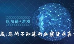 挪威：您所不知道的加密