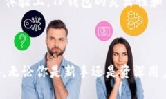 TP钱包（TokenPocket钱包）是