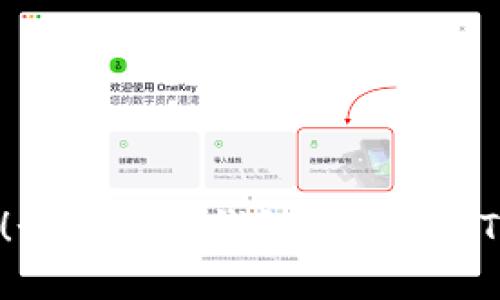 轻松换币！如何在TP钱包中将USDT转换为HT