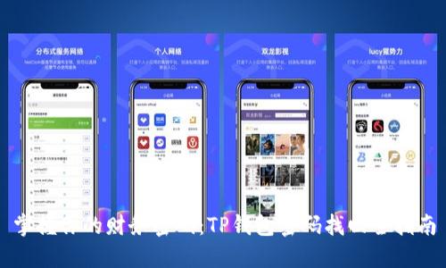 掌握你的财务密码：TP钱包密码找回全指南
