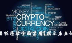 加密货币交易或将被全面