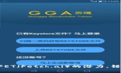 你还在犹豫？了解 FET（