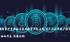 在中国，＂TP钱包＂通常被