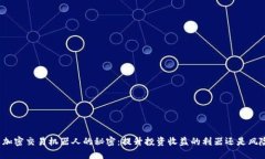 揭秘货币加密交易机器人