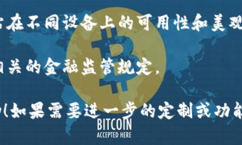 创建一个加密货币网站模板实际上是一个复杂的任务，涉及多个方面，包括设计、功能、用户体验以及安全性等。以下是一个加密货币网站模板的结构示例，供你参考：



html lang=