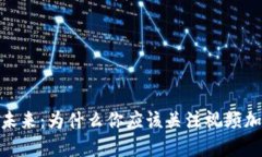 数字货币的未来：为什么