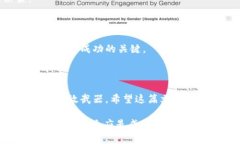 电子加密货币走势是一个