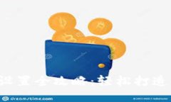 TP钱包代币图标设置全攻略