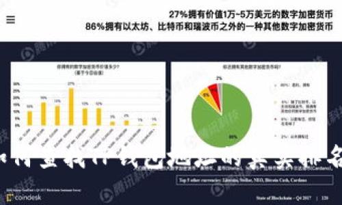 如何查找TP钱包地址的真实排名？