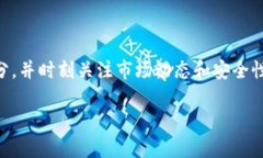 在TP钱包中使用TRX购买新币