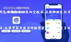 jiaoti如何从TP钱包中清除空