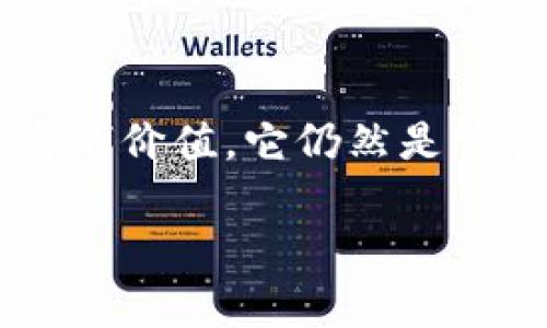 在讨论TP钱包时，USDT是一个非常重要的概念。接下来，我将详细介绍USDT、它在TP钱包中的作用以及相关的加密货币知识。

什么是USDT?
USDT（Tether）是一种稳定币，它的价值与美元挂钩。也就是说，1 USDT通常等于1美元。这种设计使得USDT成为了加密货币世界中一种重要的交易媒介，因为它既能保持相对稳定的价值，又具备加密资产的灵活性。

USDT的作用
在加密货币的交易市场中，很多投资者会选择将资产转换为USDT以减少市场波动带来的风险。比如当某个加密货币的价格上涨时，投资者可以用USDT迅速进入市场；当价格下跌时，他们可以选择将加密货币兑换成USDT，避免损失。

TP钱包与USDT的关系
TP钱包是一款集成了多种功能的数字货币钱包，使得用户可以方便地管理自己的加密货币资产。TP钱包支持多种币种，包括USDT。用户可以在TP钱包中方便地接收、存储和发送USDT，这使得它成为在交易所以外进行USDT交易的便利工具。

如何在TP钱包中使用USDT
ul
    listrong创建账户：/strong首先，下载并安装TP钱包应用程序，按照提示创建一个新账户，并确保备份您的私钥和助记词。/li
    listrong充值USDT：/strong通过OTC交易或转账的方式将USDT充值到TP钱包中。请务必核实充值地址的正确性，以避免损失。/li
    listrong使用USDT进行交易：/strong在TP钱包中，用户可以使用USDT购买其他的加密货币，或者选择将USDT发送给其他用户。/li
    listrong资产管理：/strongTP钱包还提供了方便的资产管理功能，用户可以随时查看USDT的余额和历史交易记录。/li
/ul

USDT的优势与风险
与其他加密货币相比，USDT的最大优势在于它的稳定性。这种稳定性使得USDT成为对冲市场风险的优秀工具。然而，用户也需了解USDT可能面临的风险，比如市场监管的变化、Tether公司透明度的不足等。

总结
USDT在TP钱包中的使用为用户提供了一种便捷的方式来管理和交易数字资产。尽管它存在一些潜在风险，但由于其稳定的价值，它仍然是许多投资者的首选。对于希望在加密市场中灵活交易的人来说，了解USDT以及如何在TP钱包中有效使用它，显得尤为重要。

关于USDT和TP钱包的具体内容和使用技巧会不断发展，建议用户持续关注相关信息，以便做出更明智的投资决策。