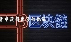 无法抉择？揭示最优T P钱