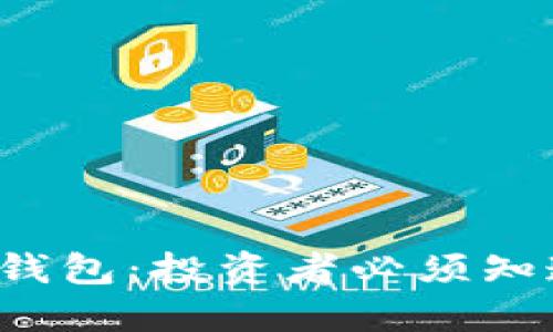 抹茶PIG币和TP钱包：投资者必须知道的挑战与机遇