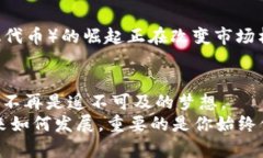   用加密货币赚钱的秘密：