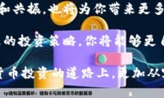 加密货币市场的真实面貌