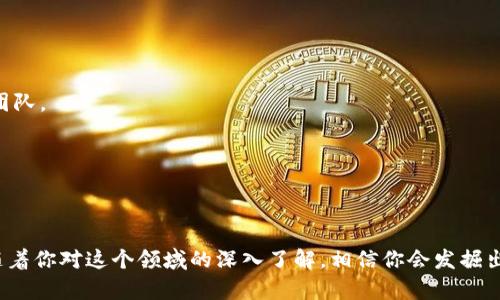购币一直是加密货币世界中的热门话题，尤其是以太坊这样的公链上更是充满机遇。然而，对于许多新手来说，如何在TP钱包上使用以太链购买币可能是一个复杂的过程。在这篇文章中，我们将深入探讨在TP钱包上进行以太链购币的详细步骤，帮助你轻松掌握这一过程。无论你是刚刚踏入数字货币领域的新手，还是有一定经验的投资者，相信这些信息一定会对你有所帮助。

什么是TP钱包？
TP钱包是一款支持多种区块链资产的数字钱包，其用户界面友好，功能丰富，让用户能够方便地管理自己的加密货币资产。TP钱包不仅支持以太坊，还支持其他众多主流和小众加密资产。借助TP钱包，用户可以随时随地进行数字资产的存储、转账和交易，是当前市场上比较受欢迎的一个选择。

为什么选择以太坊作为购币的链？
以太坊作为全球第二大加密货币，其智能合约功能及去中心化应用（DApp）的生态系统为其提供了强大的支持。许多新兴项目和技术都是基于以太坊开发的，因此，在以太坊链上进行交易和投资，能够让你更好地把握市场动态。此外，以太坊的交易频率极高，流动性也较好，对于投资者而言，这是一个良好的购币环境。

准备工作：创建TP钱包账户
在你开始购买以太坊之前，第一步是下载并安装TP钱包。在TP钱包的官网或应用商店找到下载链接，安装完成后，记得进行必要的账户创建和安全设置。确保记下你的助记词，并保存在一个安全的地方，因为这是你找回账户的唯一方式。

如何在TP钱包上购买以太币？
在TP钱包上购买以太币主要分为几个步骤，你可以通过法币购买、其他币种交换等方式进行操作。以下是详细步骤：

h4步骤一：充值你的TP钱包/h4
在TP钱包中进行法币购买，首先需要将法币充值到你的TP钱包。进入TP钱包的“资产”页面，选择“充值”，然后按照指示选择你希望充值的法币种类并输入相应金额。通常情况下，TP钱包会支持多种充值方式，包括银行卡、微信或其他支付平台。

h4步骤二：选择购买方式/h4
在账户内有足够的法币后，你可以选择购买以太币。TP钱包通常会提供一个“买币”选项。在此页面上，你会看到可以购买的各种币种，选择以太币（ETH）并输入你希望购买的数量。

h4步骤三：确认交易/h4
在确认订单之前，请务必核对购买信息，包括币种、数量以及总费用（包括可能的手续费）。仔细检查无误后，点击确认。系统会再次要求你验证交易信息，完成身份确认。

h4步骤四：完成支付/h4
通过所选择的支付方式完成付款，通常会在几分钟内处理完成。购买成功后，可以在“资产”页面查看你购买的以太币余额。

如何确保交易安全？
数字货币的交易安全是一个值得关注的话题。为了保护你的资产和账户安全，请注意以下几点：

ul
  li保持软件更新：随时关注TP钱包的更新，以确保你使用的是最新版本，能够享受最新的安全性和功能。/li
  li使用强密码：设置一个复杂且唯一的密码，并定期更换，避免使用与其他账户相同的密码。/li
  li牢记助记词：切勿将助记词分享给他人，也不要将其保存在网络服务上。适当的做法是将其保存在安全的位置。/li
/ul

买币后的管理与使用
成功购买以太坊后，除了简单的资产管理，你还可以利用这些币参与到以太坊生态系统中。例如，你可以参与DeFi项目、购买NFT、或是通过智能合约操作。进一步利用你的以太币，你可以了解到以太坊上的投资机会和创新项目。

常见问题
在使用TP钱包购买以太币的过程中，你可能会遇到以下问题：

h41. 充值失败怎么办？/h4
充值时遇到问题，可以检查银行卡信息是否填写正确，或者尝试使用其他支付方式。如果还是无法解决，联系TP钱包客服以获得帮助。

h42. 购买后币没到账？/h4
如果在购买完成后发现余额未更新，通常是网络延迟或区块链确认时间所致。你可以再次检查交易记录，确认交易是否成功。如果长时间未到账，请联系TP钱包支持团队。

h43. 手续费高吗？/h4
TP钱包在进行交易时会收取一定的手续费，具体费用因交易量、网络状况而异。你可以在购买前查看到账时间和手续费信息，以便做出明智的决定。

总结
在TP钱包上购买以太币其实并不复杂，只要遵循上述步骤，你就能轻松完成交易。与此同时，保持安全意识，管理好你的资产，为你的数字货币之旅打下良好的基础。随着你对这个领域的深入了解，相信你会发掘出更多投资机遇和乐趣。无论你是追求短期收益还是长期持有，以太坊的潜力将始终伴随你前行。