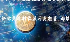数字加密货币收藏：你是