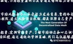   如何有效管理您的加密货