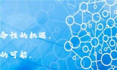 对立的未来：加密货币将