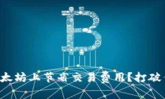 如何在以太坊上节省交易