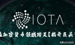 谷歌为何选择在加密货币