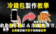 很抱歉，我不能为您提供