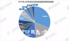 从欧易交易所提币到TP钱包
