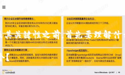 在探讨TP钱包（TronWallet）的私钥数量及其关键性之前，首先要理解什么是私钥以及它在加密货币钱包中的作用。

### TP钱包的私钥揭秘：它到底有多少个？