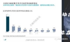 如何轻松找到转入TP钱包的
