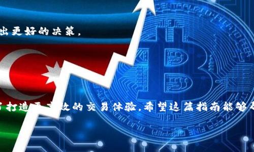   “如何轻松购买TP钱包中的ETH矿工费，一步到位的实用指南！” /  
 guanjianci TP钱包, ETH矿工费, 数字货币 / guanjianci 

引言
在数字货币的世界中，交易不仅仅是转账那么简单，了解矿工费的购买与管理同样至关重要。尤其是对于TP钱包用户来说，ETH矿工费的购买与支付可以影响到交易的及时性与成本。很多新手在进行以太坊交易时，常常对矿工费的概念感到困惑，甚至在执行交易时出现延误。本文将详细介绍如何在TP钱包中轻松购买ETH矿工费，帮助你更好地管理自己的数字资产。

什么是矿工费？
在进行数字货币交易时，每一笔交易都需要矿工费，具体来说，矿工费是您为矿工处理和验证交易所付出的费用。在以太坊生态中，矿工通过竞争性计算验证交易的合法性，矿工费越高，交易被处理的速度通常越快。因此，了解矿工费的构成和如何通过TP钱包购买它，能让你在交易时游刃有余。

TP钱包简介
TP钱包是一款非常直观易用的数字货币钱包，它支持多种数字资产的存储与管理，用户界面。作为去中心化的钱包，TP钱包让用户拥有自己的私钥，确保资金的安全。在TP钱包中，用户可以轻松进行代币交换、NFT交易以及各种链上的操作。

为什么要购买矿工费？
与传统货币的交易不同，数字货币交易是一个程序化的过程，以太坊网络的拥堵程度、当前的交易需求以及您的支付意愿都会影响矿工费的水平。合理的矿工费不仅可以确保您的交易及时被确认，还能避免因过低的矿工费导致的交易失败。想象一下，您正在等待一笔重要的交易，却因为矿工费用设置不当而耽误了时间，显然这是交易中不应该遇到的障碍。

如何在TP钱包中设置和购买ETH矿工费
接下来，我们将一步一步带您了解如何在TP钱包中设置和购买ETH矿工费。请遵循以下简单的步骤，以确保您的交易顺利进行。

h4第一步：打开TP钱包/h4
首先，确保您已经在手机或电脑上安装了TP钱包。打开应用程序，进入主界面。

h4第二步：选择交易/h4
在主界面上，您可以看到“发送”和“接收”选项。如果您计划进行一笔ETH交易，则选择“发送”选项。输入您要发送的ETH数量，底部会显示出预计的矿工费。

h4第三步：设置矿工费/h4
在TP钱包中，矿工费通常是动态变化的。您可以查看系统推荐的矿工费，也可以手动设置。若要快速完成交易，建议选择“快速”选项，如果您希望费用更经济，可以选择“慢速”选项来降低矿工费，但交易速度可能会较慢。

h4第四步：确认交易/h4
在设置完矿工费后，仔细核对交易信息，包括接收地址和ETH数量。确保无误后，点击“确认交易”。接下来，您的外部钱包会显示一条确认消息，随后等待交易被矿工处理。时间长短则取决于网络状态和所选的矿工费用。 

如何选择适合的矿工费？
选择矿工费并非一件简单的事情。您需要考虑以下几个因素：
ul
    li**网络拥堵**：高峰时期，例如ICO或NFT发布期间，交易需求急剧上升，您需要提高矿工费以确保及时处理。/li
    li**交易急迫性**：如果交易延误可能造成损失，适当提升矿工费非常重要。/li
    li**个人预算**：尽管高矿工费可以确保交易快速完成，但过高的费用也会削弱您的收益。因此，明智地设置矿工费至关重要。/li
/ul

常见问题及解答
h41. 矿工费可以退吗？/h4
不幸的是，矿工费一旦支付便无法退还。如果交易未能被确认，矿工费将全部损失。因此，在设置矿工费时，需要谨慎评估。

h42. 如何知道矿工费的合理范围？/h4
您可以查看一些实时监控以太坊网络的工具，例如以太坊网络的“Gas Station”，了解当前交易的矿工费用。这些工具可以为您提供实际的市场建议，帮助您做出更好的决策。

h43. 是否有方式减低矿工费？/h4
某些钱包提供了“批量交易”选项，通过合并多个交易，您可以分摊矿工费。此外，有时在网络拥堵程度相对较低的时段进行交易，也能节省费用。

总结
有效管理ETH矿工费是成功进行数字货币交易的关键。在TP钱包中购买矿工费的步骤并不复杂，灵活地调整和设置适合的矿工费可以让您的交易顺利完成。为了打造更高效的交易体验，希望这篇指南能够帮助到每一位用户。每一笔交易都是一次新的探索，愿您在数字货币的旅程中畅通无阻。

如果您还有其他问题或者建议，欢迎在评论区分享您的想法。知识是共享的，大家共同探讨才能更好地成长。谢谢您的阅读，祝您交易顺利！