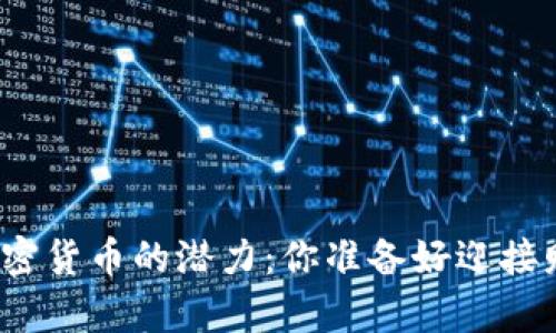 释放BRW数字加密货币的潜力：你准备好迎接财富的挑战了吗？