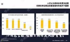 TP钱包空投：稳赚不赔还是
