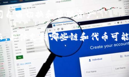 TP钱包（TP Wallet）是一个支持多种区块链资产的数字钱包，主要运行在以下几条链上：

1. **以太坊（Ethereum）**：TP钱包支持以太坊及其上的ERC-20代币，这是最广泛应用的智能合约平台。
2. **波场（Tron）**：TP钱包也兼容波场网络及其TRC-20和TRC-10代币。
3. **币安智能链（Binance Smart Chain, BSC）**：用户可以在TP钱包上管理BSC上的资产和应用。
4. **其他链**：TP钱包还支持其他一些公链，如索拉纳（Solana）、EOS等，使得用户可以在多个区块链之间自由切换和管理资产。

TP钱包的多链支持使得用户能够便捷地进行资产管理和交易，为用户提供了更大的灵活性和便利性。然而，具体支持哪些链和代币可能会随着钱包版本的更新而有所变化，用户可以在钱包的官方网站或者应用内查看最新支持的链和代币。 

如果你有特定的问题或者想了解更多关于某个链的细节，欢迎进一步提问！