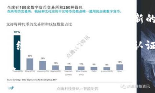 关于APT币的合约地址，通常你可以在一些可靠的区块链浏览器上找到这些信息，例如以太坊区块浏览器Etherscan、币安智能链区块浏览器BscScan等。不过，请注意确保你访问的是官方渠道，以免遭遇钓鱼网站或不实信息。

以下是寻找合约地址的一些步骤：

1. **访问区块链浏览器**：打开相应的区块链浏览器，例如Etherscan.io或BscScan.com。
  
2. **搜索APT币**：在搜索框中输入“APT”或者完整的币种名称，点击搜索。

3. **查看合约地址**：在搜索结果中，找到APT币的发布信息，通常会显示合约地址。确保查看信息的时间戳，以确保它是最新的。

4. **验证信息**：在查看合约地址时，确认该地址是否有验证标志，通常合约地址的可靠性与其是否经过验证（如持有官方认证）密切相关。

若你需要进一步的信息或特定的技术细节，请提供更多的背景或上下文，我将为你提供更详细的解答。