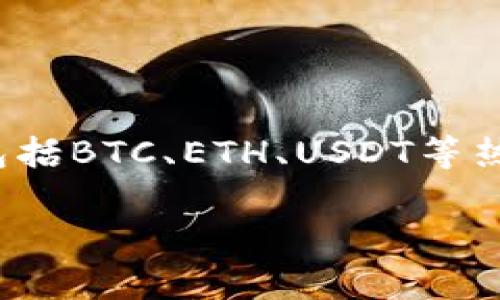 TP钱包（TokenPocket Wallet）并不是一个交易所，而是一款多链数字货币钱包。它支持多种区块链资产的存储和管理，包括BTC、ETH、USDT等热门数字货币，同时也兼容各种去中心化应用（DApp）。用户可以通过TP钱包方便地进行资产的转账、交换和使用DApp服务。

如果你有兴趣了解TP钱包的具体功能、使用方法或是它与交易所的关系，请告诉我，我可以提供更详细的信息。