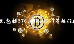 TP钱包（TokenPocket Wallet）并