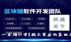 TP钱包交易一直确认中？揭