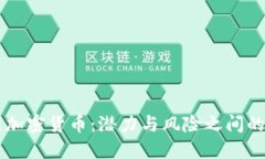 韩国加密货币：潜力与风