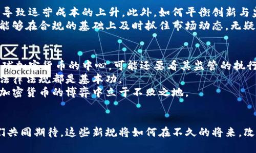 迪拜全新加密货币法律，将如何改变你的投资未来？
迪拜，加密货币, 法律/guanjianci

迪拜重磅法规——新时代的开始
近年来，随着加密货币的崛起，许多国家纷纷开始探索制定相关政策来监管这一新兴市场。而在这场全球数字货币的浪潮中，迪拜无疑走在了前列。近期，迪拜出台了一系列针对加密货币的法律文件。这一决定不仅提升了迪拜在全球金融市场的影响力，也为加密货币投资者带来了新的机遇和挑战。

法律文件的具体内容
迪拜的新规旨在为加密货币交易提供一个更为清晰和安全的框架。通过对相关交易和企业进行监管，迪拜希望能够有效地阻止洗钱和其他金融犯罪，同时维护市场的稳定性与透明度。具体来说，这些法律文件涉及到以下几个方面：
ul
    listrong许可证制度：/strong所有从事加密货币交易的公司必须获得相应的许可证，这将确保这些公司按照规定的标准运营。/li
    listrong税务政策：/strong新的法律将明确加密货币交易的税务责任，确保投资者在进行交易时，能够清楚了解税务风险。/li
    listrong消费者保护：/strong法律文件还包括了一系列保护消费者的措施，如信息披露义务和投资者教育。/li
/ul

如何影响投资者
对于投资者来说，新的加密货币法律意味着什么？首先，合法合规的环境无疑为投资者提供了更加安心的投资平台。在此之前，加密货币市场的高度波动性以及缺乏监管，使很多投资者在选择投资时充满不确定性。而如今，迪拜的法律框架为交易提供了保障，降低了市场的潜在风险。
此外，合法的地位也使得加密货币可以更好地融入主流金融体系。在银行贷款、投资产品设计等方面，未来也许会出现更多与加密货币相关的服务。这不仅会推动加密货币的普及，也会让更多的投资者参与其中，形成更为活跃的市场。

面临的挑战与机遇
当然，任何法规的出台都伴随着挑战。对于一些中小型的加密货币企业而言，获得合规的许可证和遵循严格的监管法规可能会导致运营成本的上升。此外，如何平衡创新与监管之间的关系，也是法律执行过程中亟待解决的问题。
然而，挑战中同样蕴含着机遇。随着市场的成熟，早期的创新者可能会在新的环境中获得更大的发展空间。对投资者而言，如果能够在合规的基础上及时抓住市场动态，无疑可以获得丰厚的回报。

展望未来
迪拜的加密货币法律文件是全球范围内的一次重要尝试，其成功与否将对其他国家产生深远的影响。未来，迪拜是否会成为全球加密货币的中心，可能还要看其监管的执行力度以及市场的反应。
同时，投资者也应保持敏锐的市场洞察力，认真研读相关法规，做好自身的风险管理。无论是从事加密货币交易还是投资，了解法律法规都是基本功。
在这个快速变化的时代，稳健甚至创新的思维对于每一位参与者来说，都是至关重要的。只有与时俱进，抓住机遇，才能在这场加密货币的博弈中立于不败之地。

总结
迪拜出台的新法律为加密货币市场铺平了道路，尽管未来仍然充满变数，但对于投资者而言，无疑是一次革命性的机遇。让我们共同期待，这些新规将如何在不久的将来，改变我们的投资生态和金融未来。无论前方的路有多么曲折，唯有不断探索，方能找到属于我们的投资之道。
